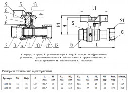 Кран шаровой латунный Aquasfera Standard 1122 DN 20 PN 40 резьба - 3/4'', покрытие - никель, неполнопроходной резьбовой НР-ВР с накидной гайкой, ручка-бабочка белая 1122-02