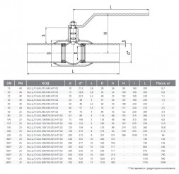 Кран шаровой цельносварной LD КШ.Ц.П.GAS.150/125.025.Н/П.02 Ду 150 Ру 25 стальной неполнопроходный под приварку