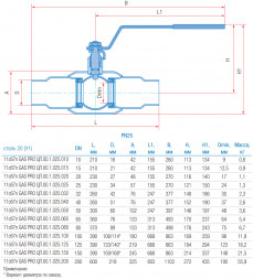 Кран шаровой Маршал 11с67п GAS PRO ЦП.00.1.025.100 Ду 100 Ру 25 полнопроходной п/привар L=390мм