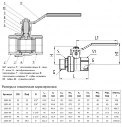 Кран шаровой латунный Aquasfera EURO 1003 DN 40 PN 16 резьба - 1 1/2&amp;#039;&amp;#039;, покрытие - никель, полнопроходной резьбовой ВР-НР, ручка-рычаг красная 1003-05